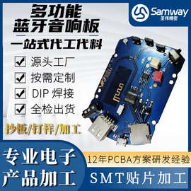 蓝牙音箱代工 PCBA方案板 核心组件与一站式解决方案解析
